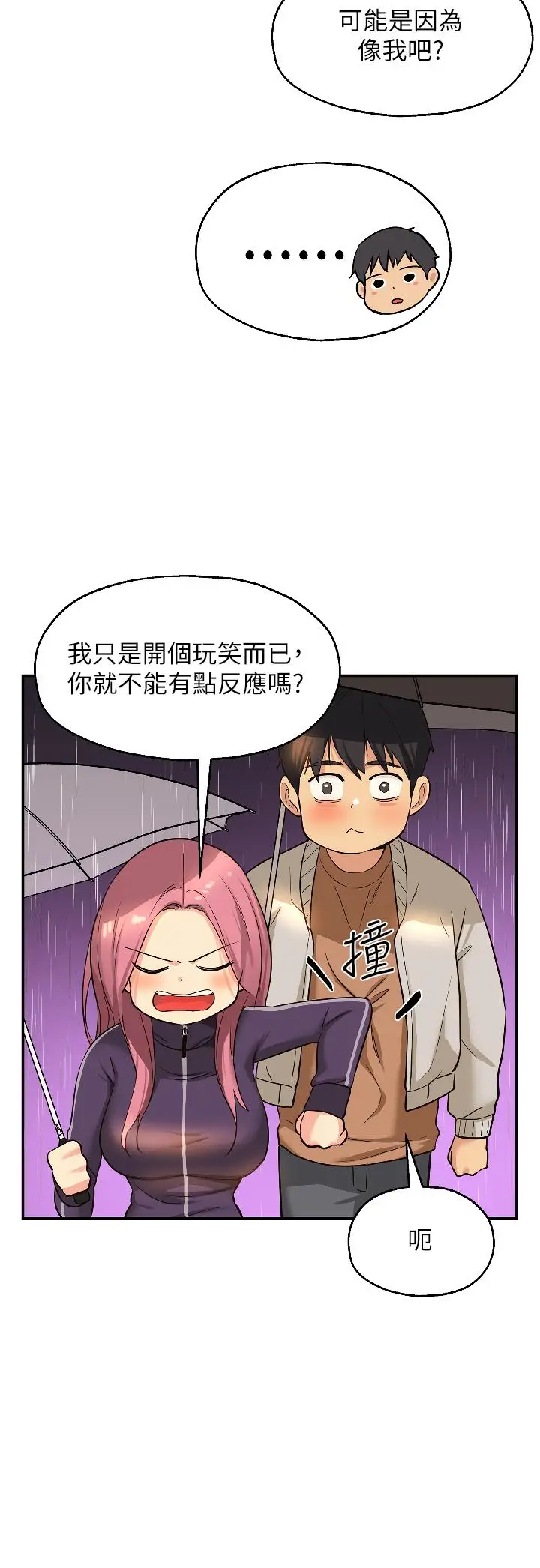 漫画《洞洞杂货店》第9话第29张图