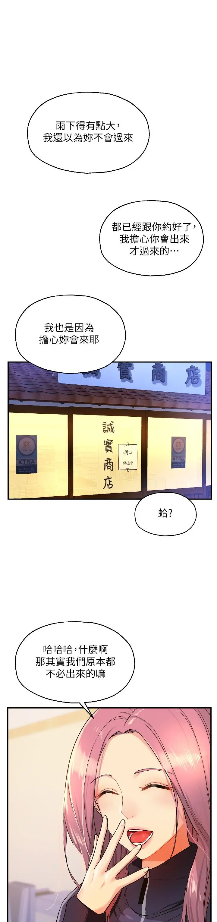 漫画《洞洞杂货店》第9话第3张图