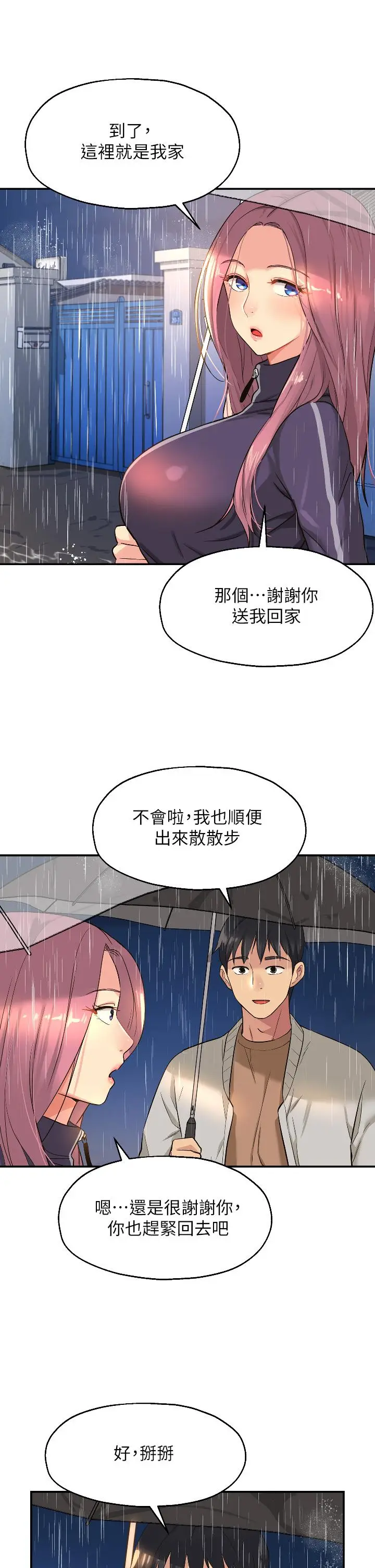 漫画《洞洞杂货店》第9话第30张图