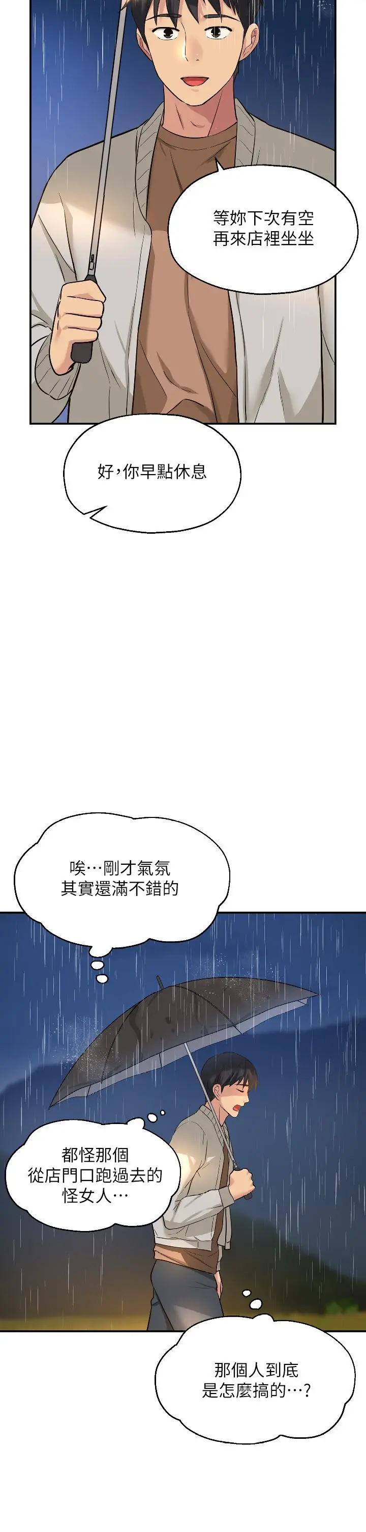 漫画《洞洞杂货店》第9话第31张图