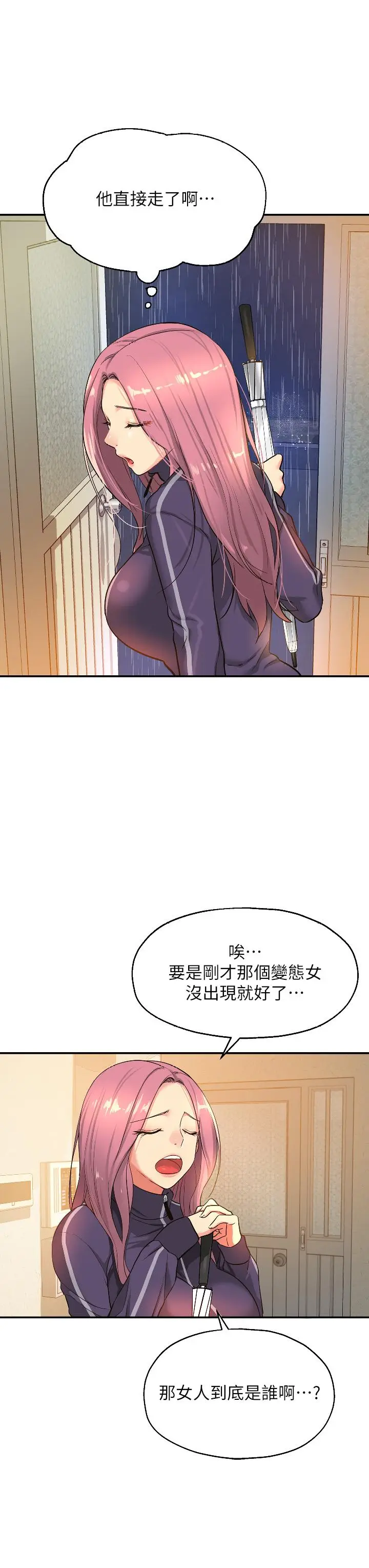 漫画《洞洞杂货店》第9话第32张图