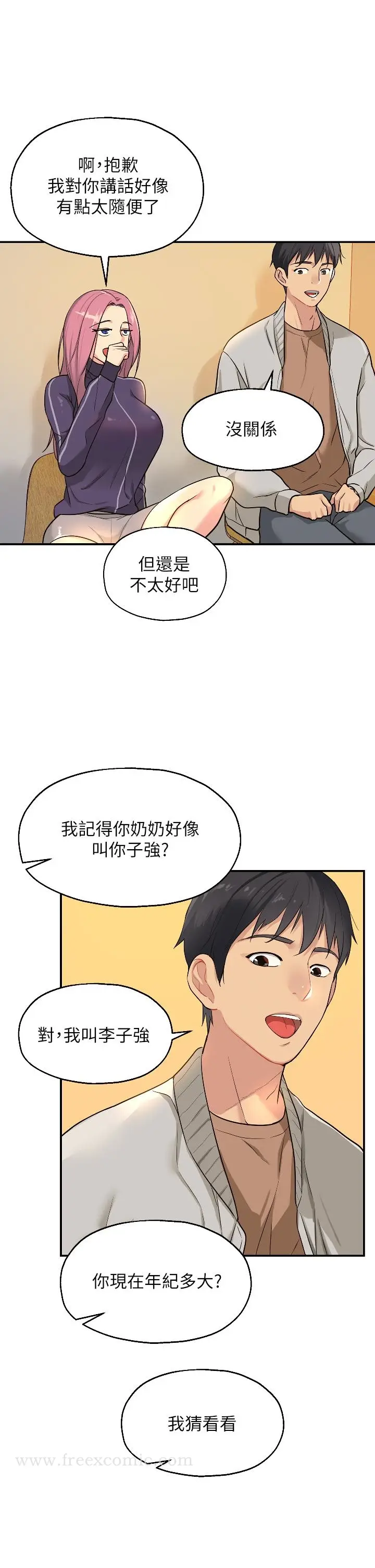 漫画《洞洞杂货店》第9话第5张图