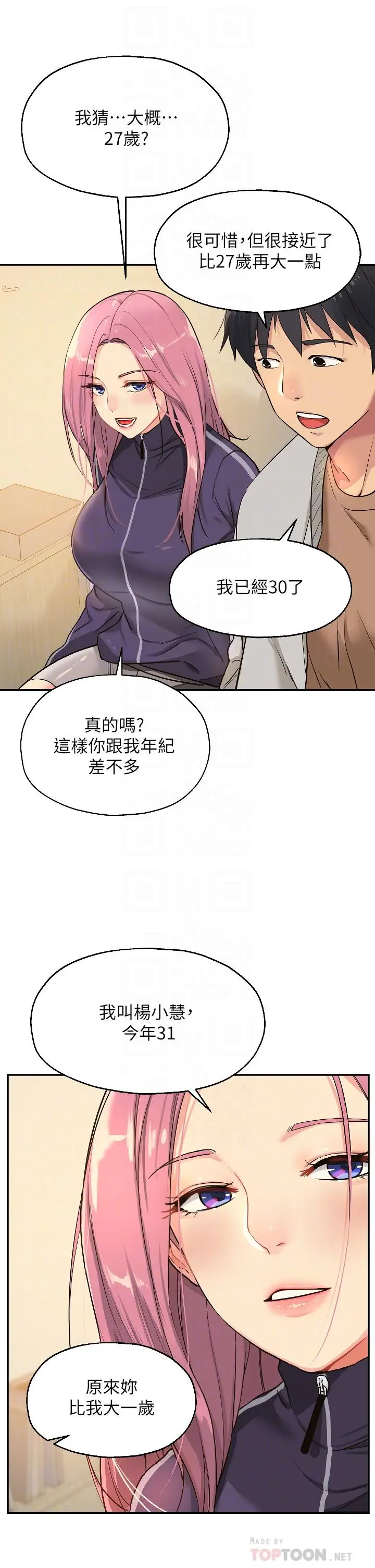 漫画《洞洞杂货店》第9话第6张图