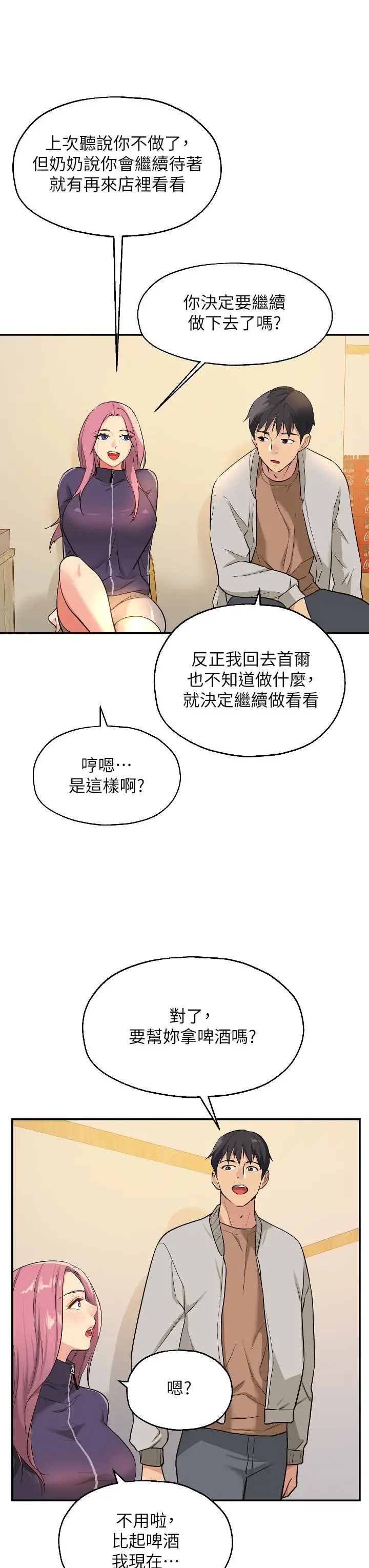 漫画《洞洞杂货店》第9话第7张图