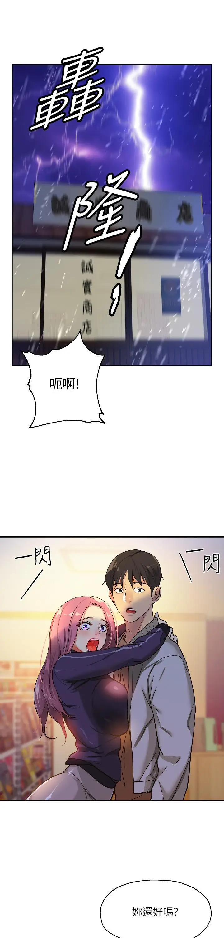 漫画《洞洞杂货店》第9话第9张图