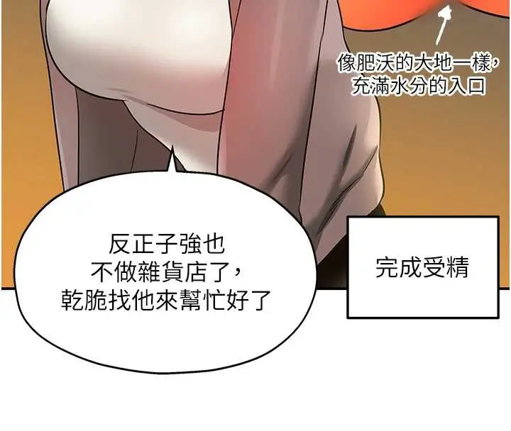 漫画《洞洞杂货店》第145话第102张图