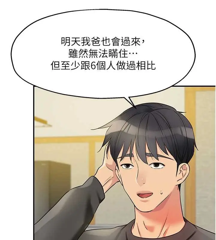 漫画《洞洞杂货店》第145话第113张图