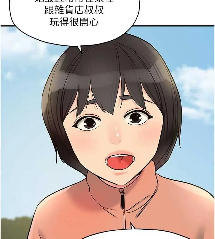 漫画《洞洞杂货店》第145话第121张图