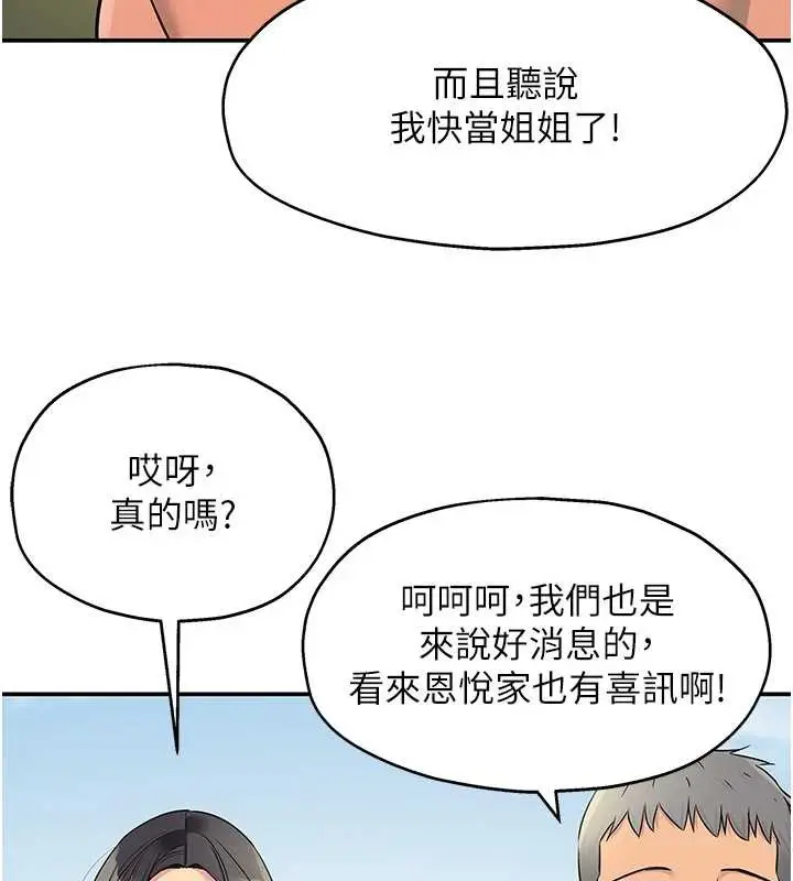 漫画《洞洞杂货店》第145话第122张图