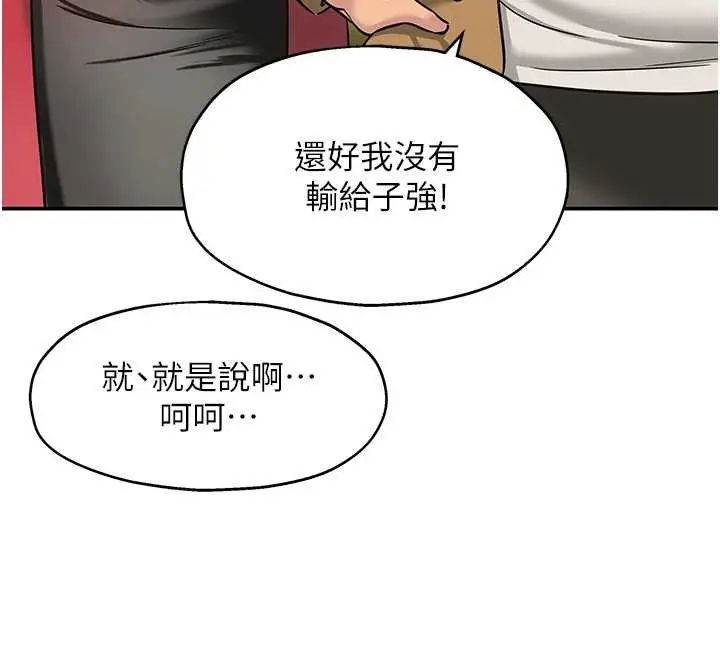 漫画《洞洞杂货店》第145话第124张图