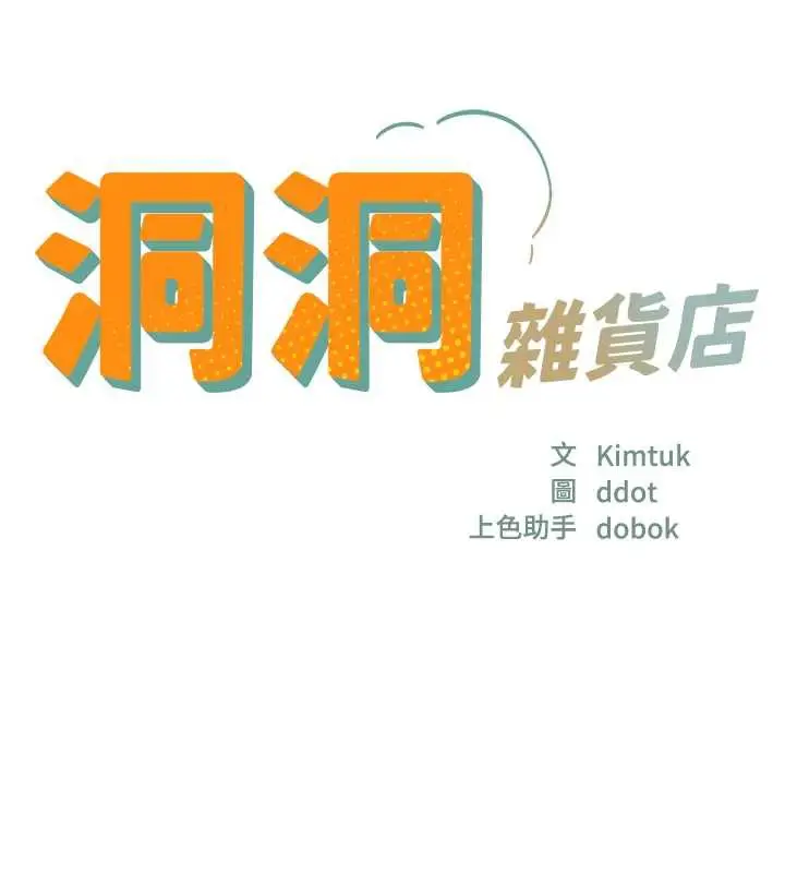 漫画《洞洞杂货店》第145话第15张图