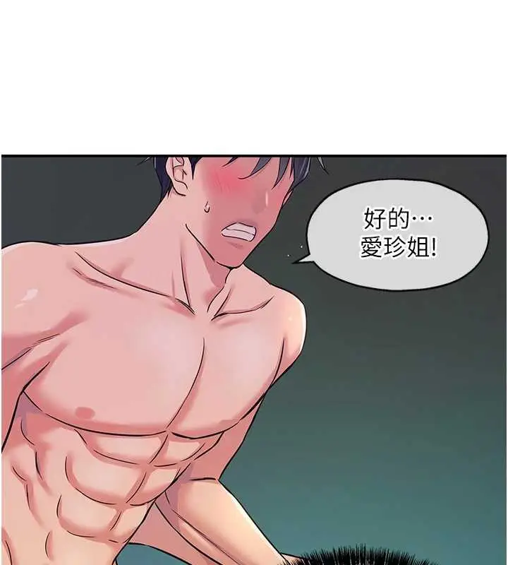 漫画《洞洞杂货店》第145话第37张图