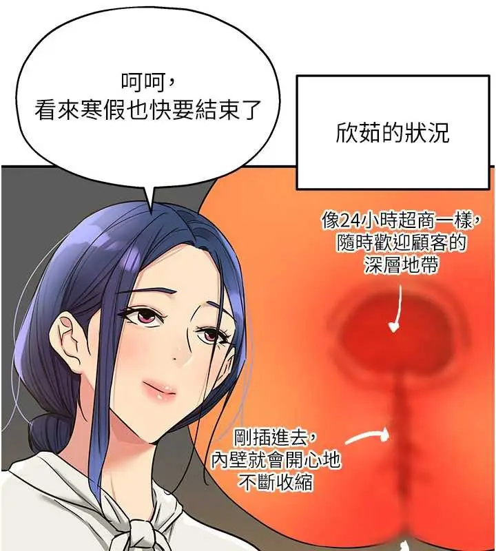 漫画《洞洞杂货店》第145话第99张图