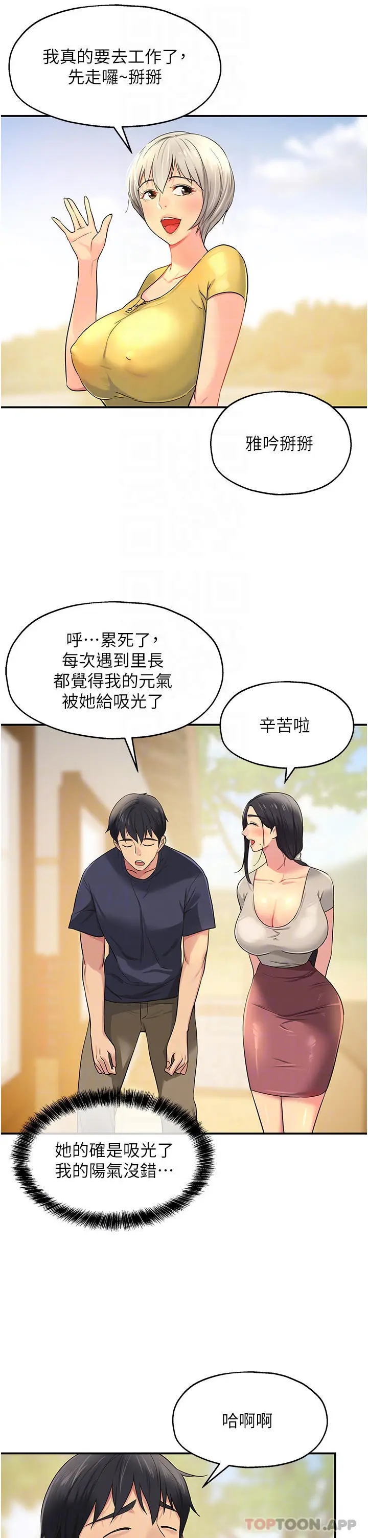 漫画《洞洞杂货店》第24话第10张图