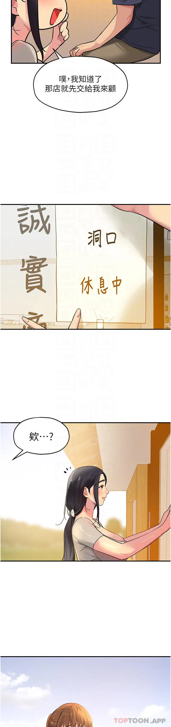 漫画《洞洞杂货店》第24话第12张图