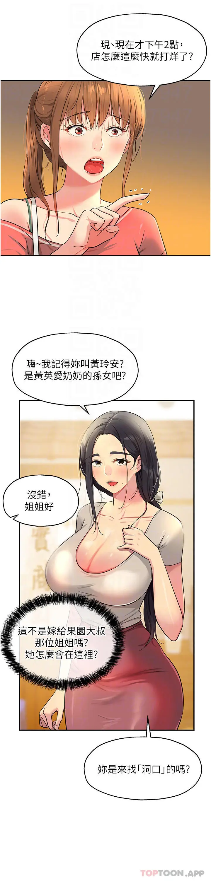 漫画《洞洞杂货店》第24话第14张图