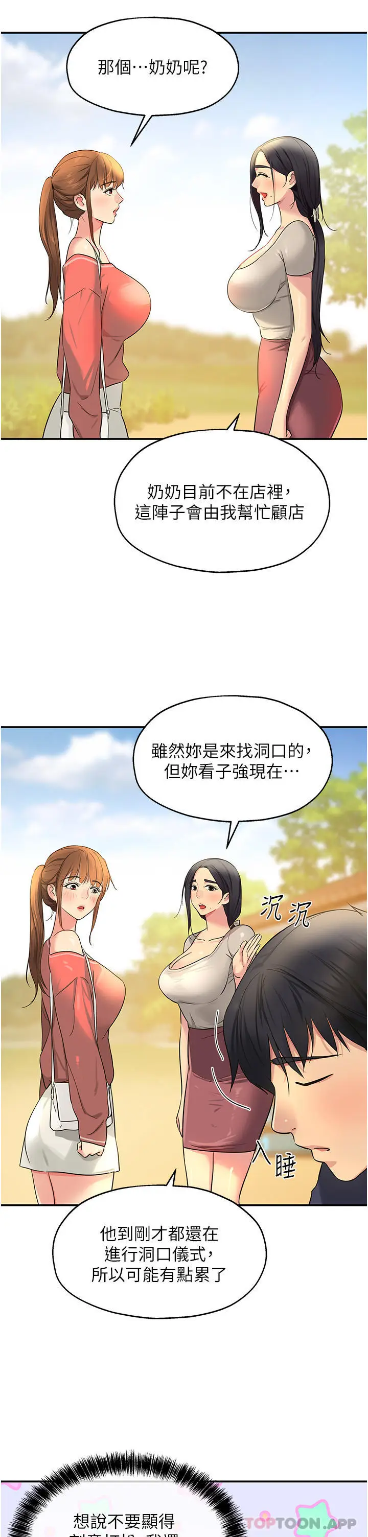 漫画《洞洞杂货店》第24话第15张图