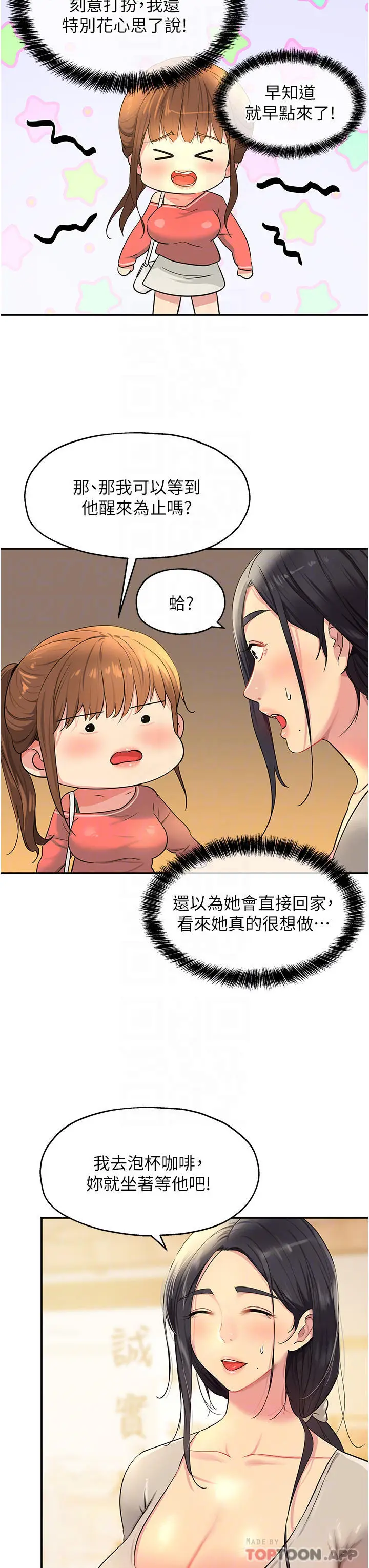 漫画《洞洞杂货店》第24话第16张图
