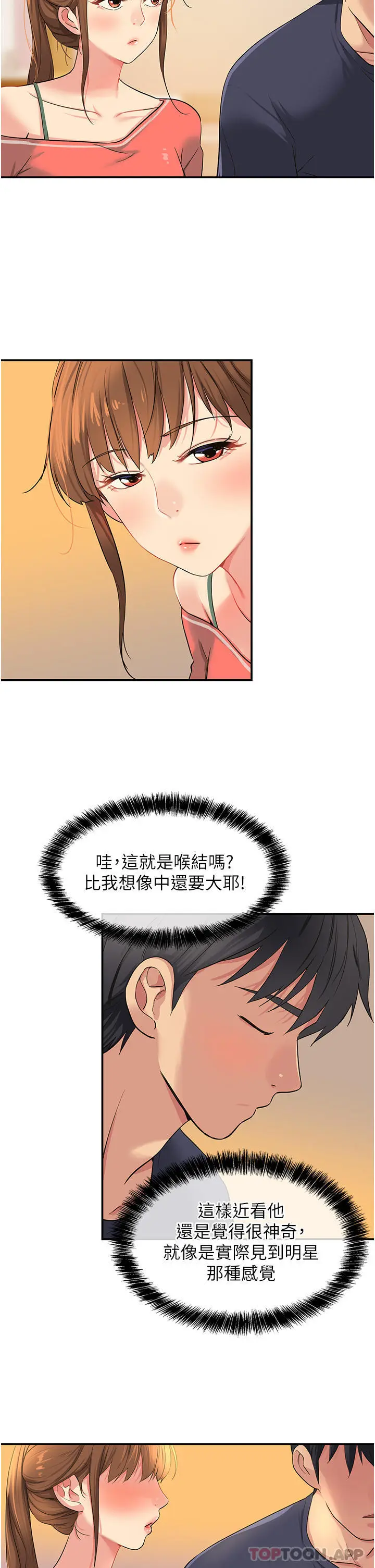 漫画《洞洞杂货店》第24话第19张图