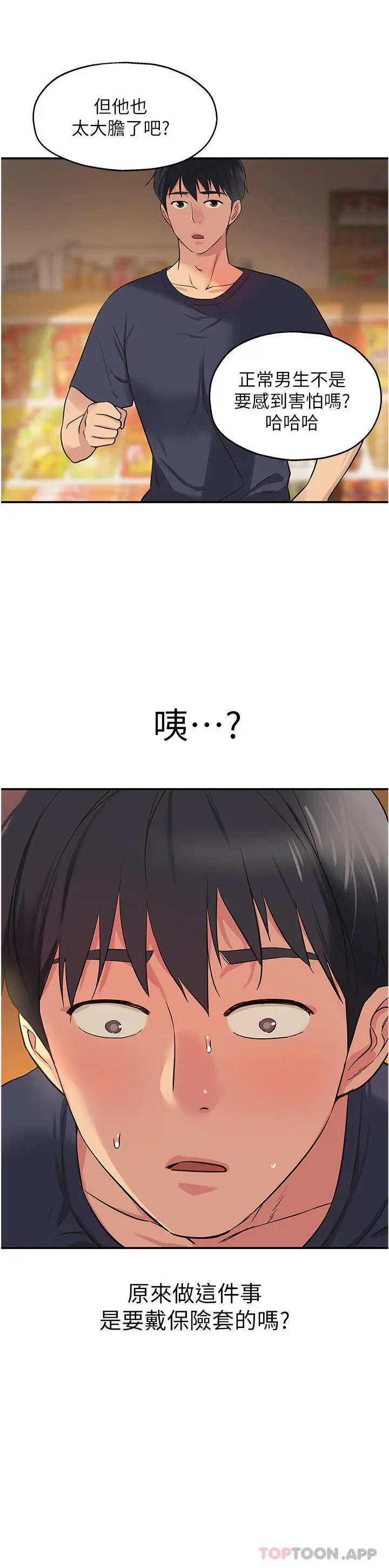 漫画《洞洞杂货店》第24话第2张图