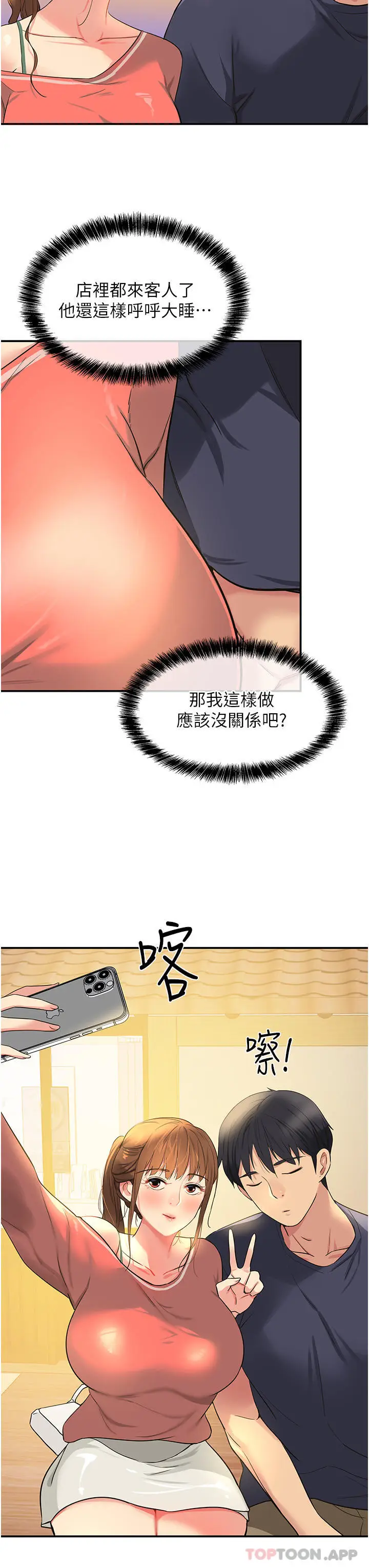 漫画《洞洞杂货店》第24话第20张图
