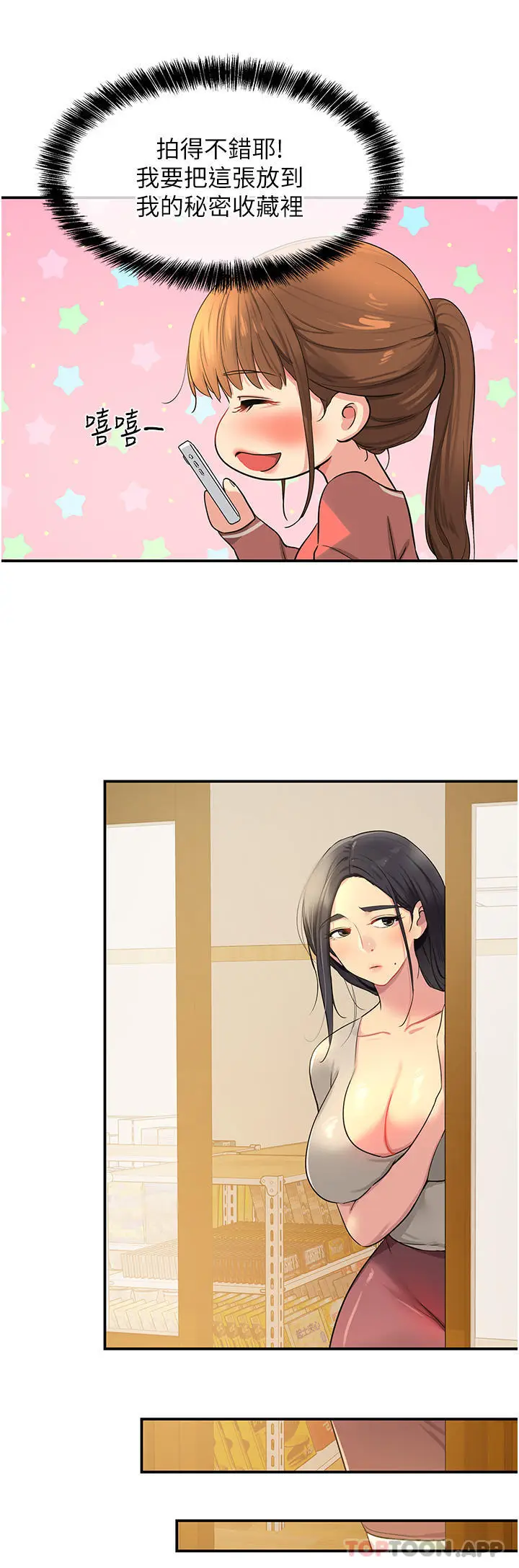 漫画《洞洞杂货店》第24话第21张图