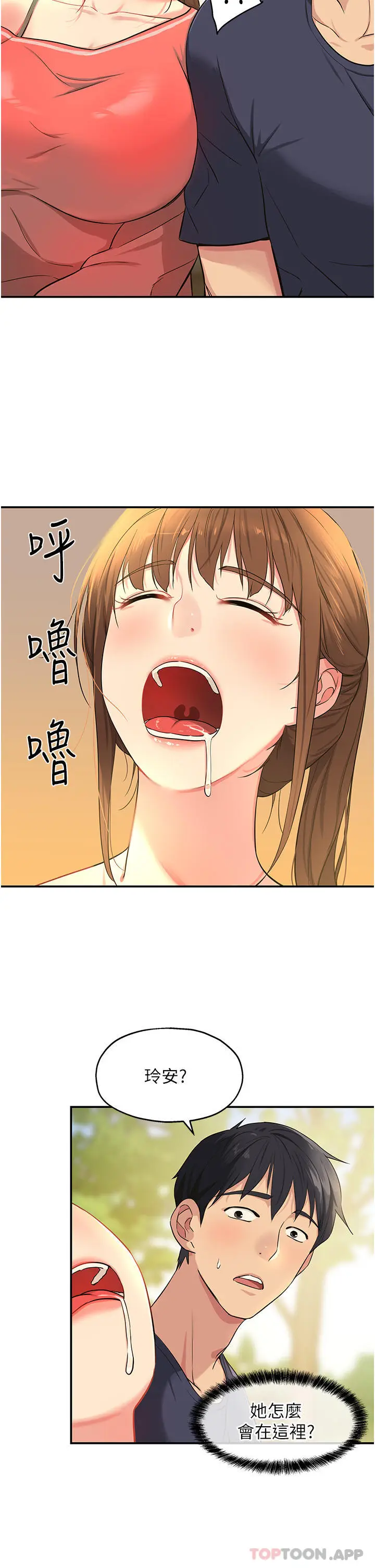 漫画《洞洞杂货店》第24话第23张图