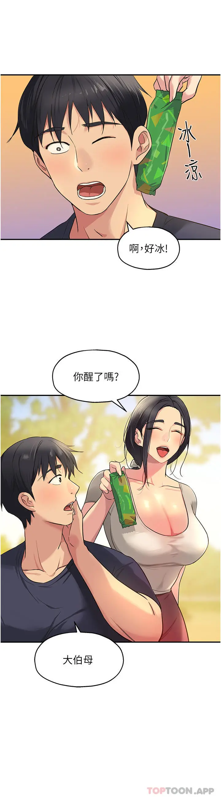 漫画《洞洞杂货店》第24话第24张图