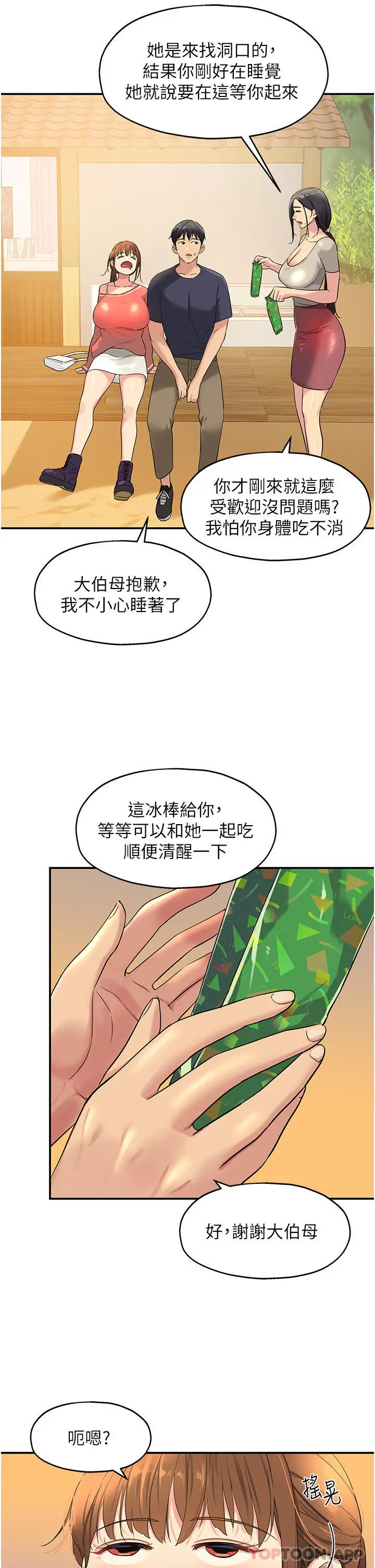 漫画《洞洞杂货店》第24话第25张图