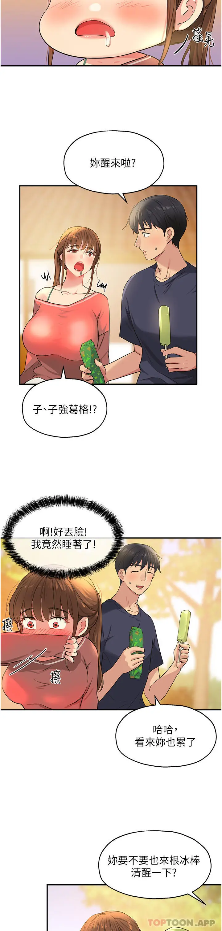 漫画《洞洞杂货店》第24话第26张图