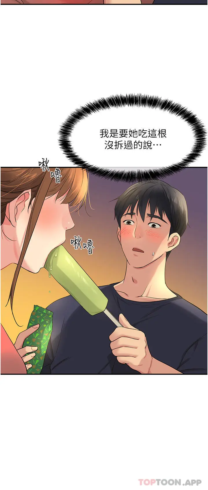 漫画《洞洞杂货店》第24话第28张图
