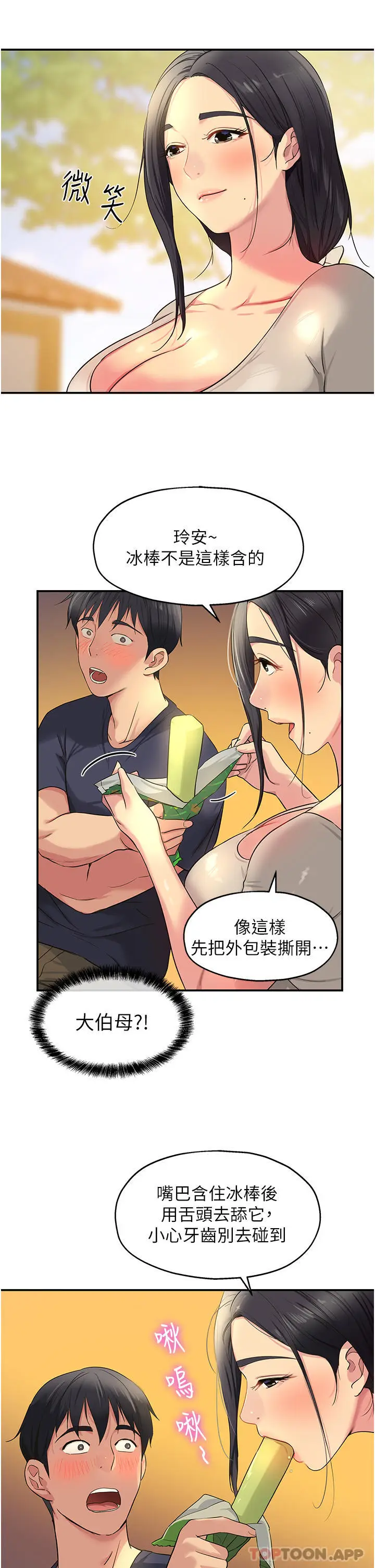 漫画《洞洞杂货店》第24话第29张图