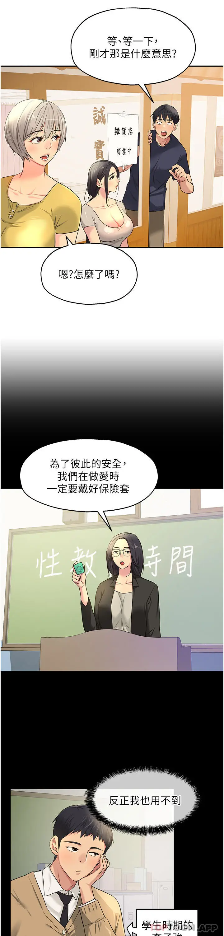 漫画《洞洞杂货店》第24话第3张图
