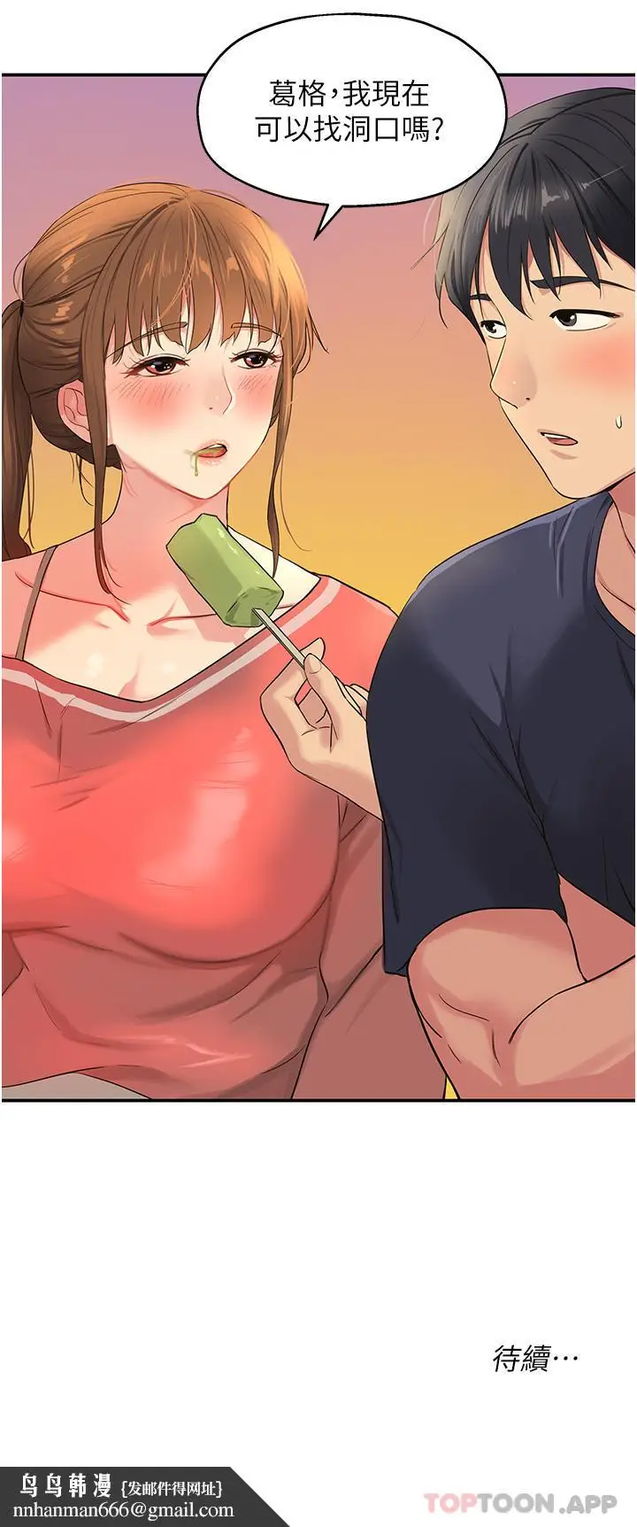 漫画《洞洞杂货店》第24话第32张图