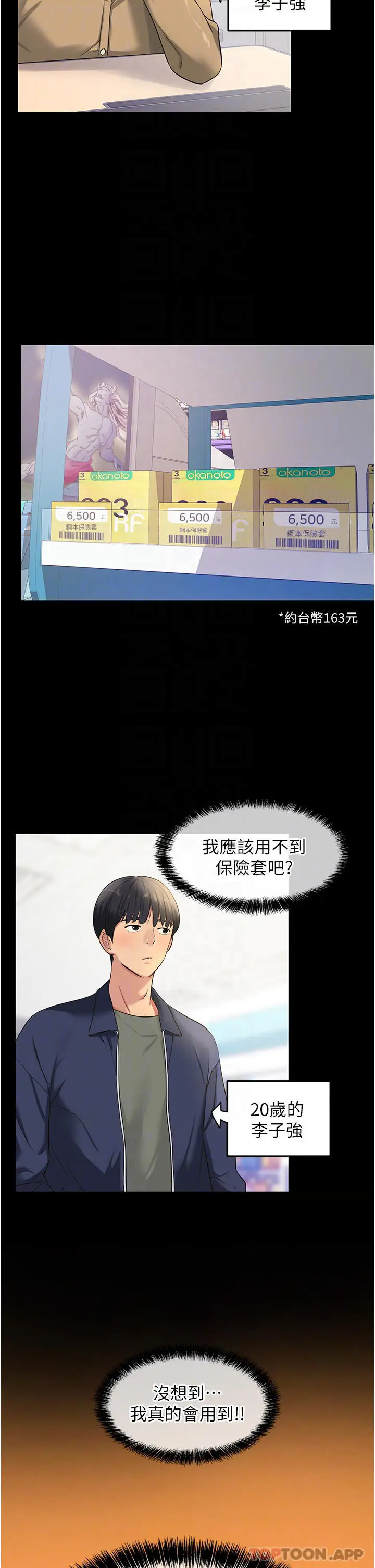 漫画《洞洞杂货店》第24话第4张图