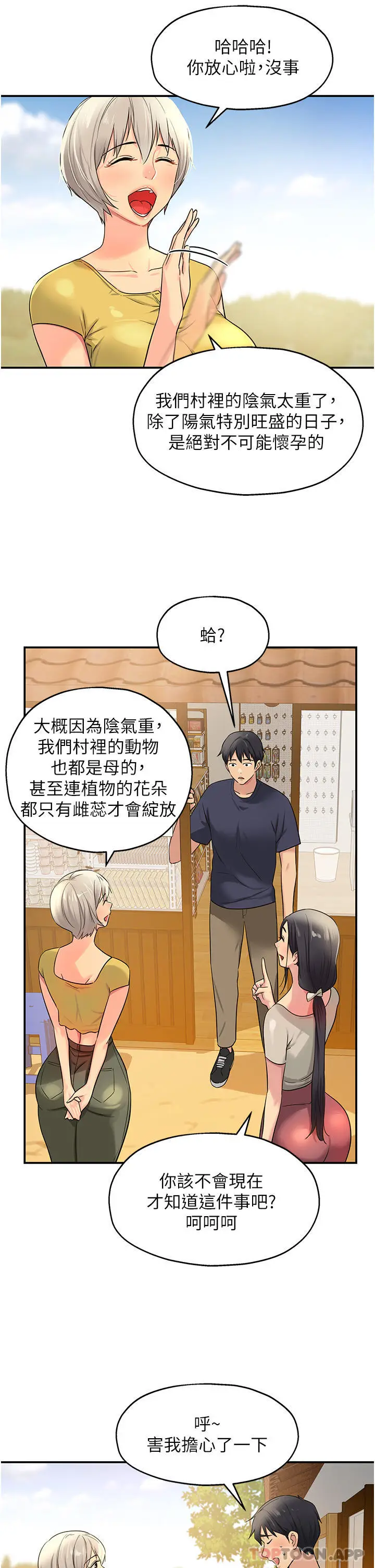 漫画《洞洞杂货店》第24话第7张图