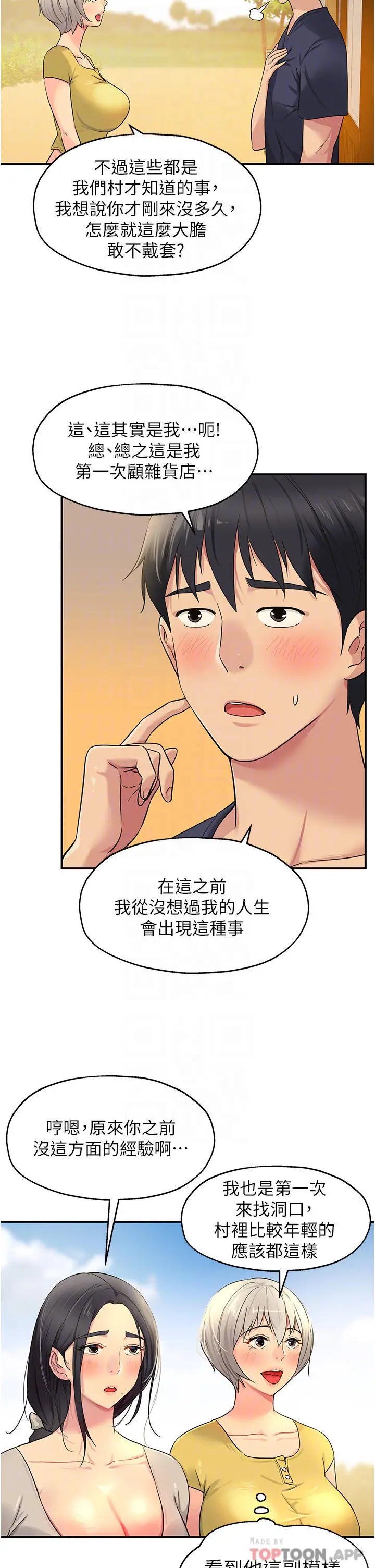 漫画《洞洞杂货店》第24话第8张图