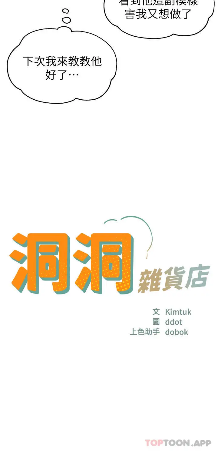 漫画《洞洞杂货店》第24话第9张图