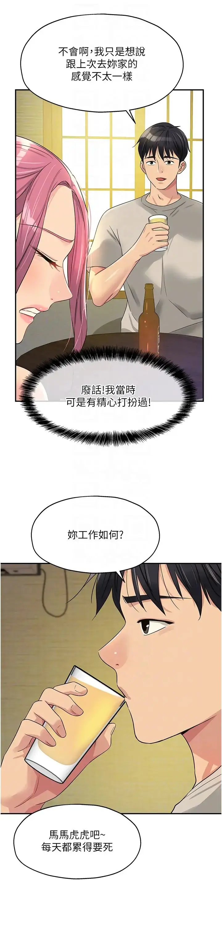 漫画《洞洞杂货店》第72话第10张图