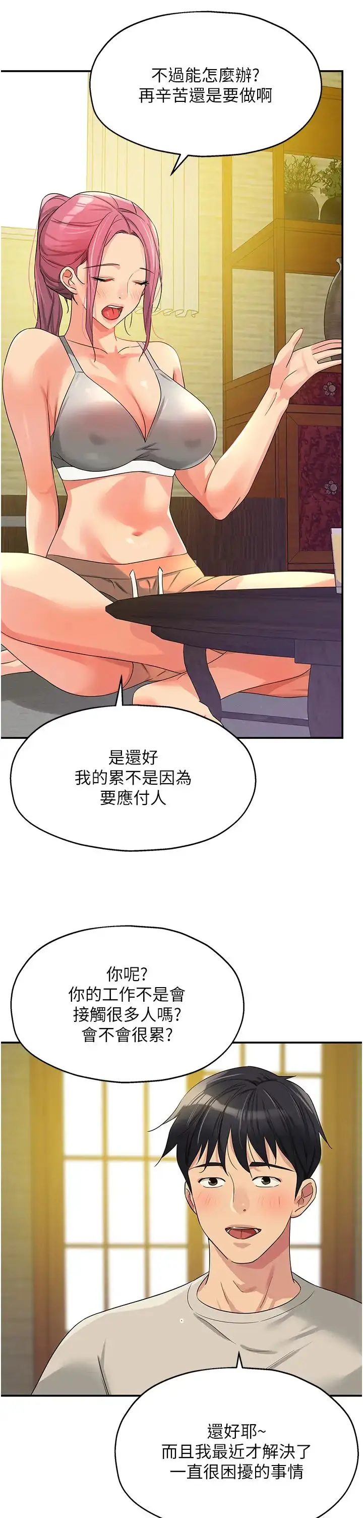 漫画《洞洞杂货店》第72话第11张图