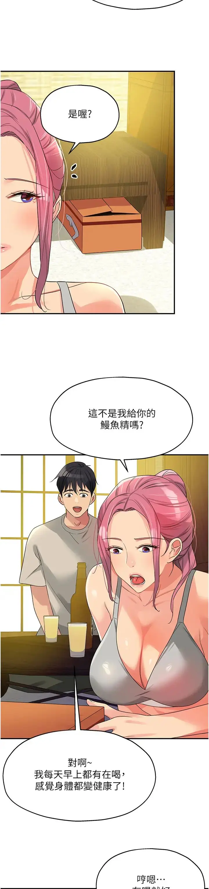 漫画《洞洞杂货店》第72话第12张图