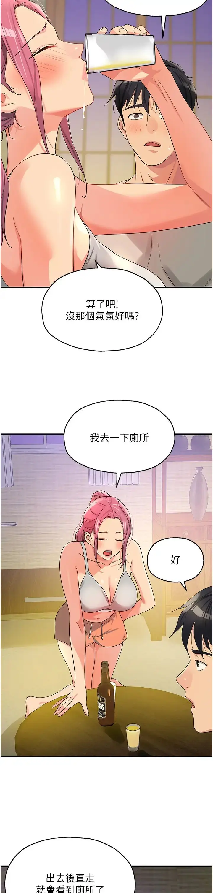 漫画《洞洞杂货店》第72话第15张图