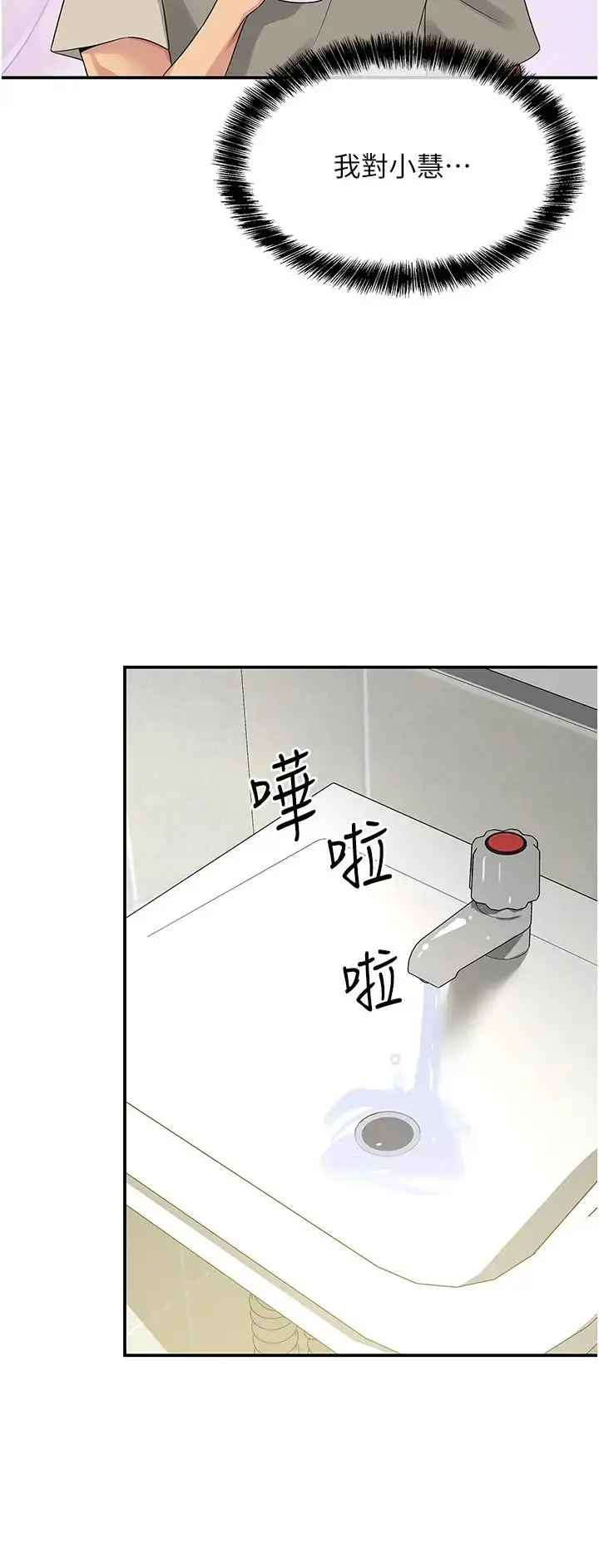 漫画《洞洞杂货店》第72话第17张图
