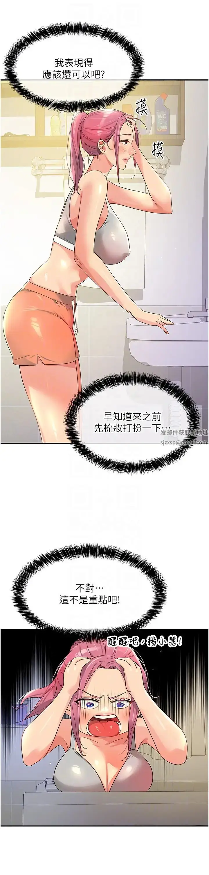 漫画《洞洞杂货店》第72话第18张图