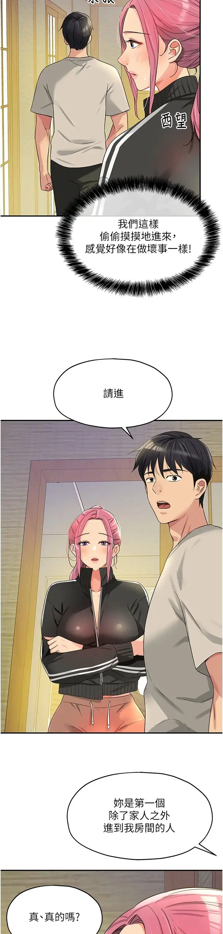 漫画《洞洞杂货店》第72话第2张图