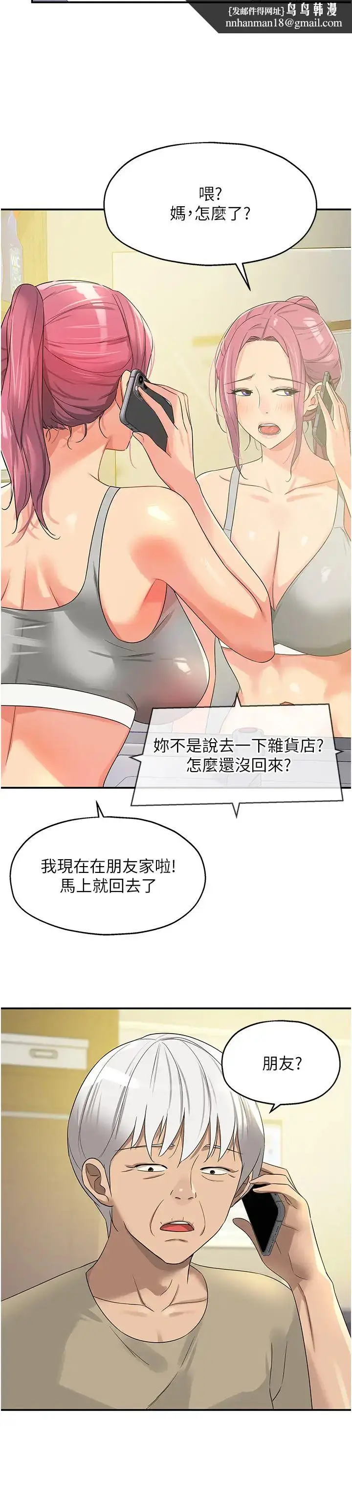 漫画《洞洞杂货店》第72话第20张图