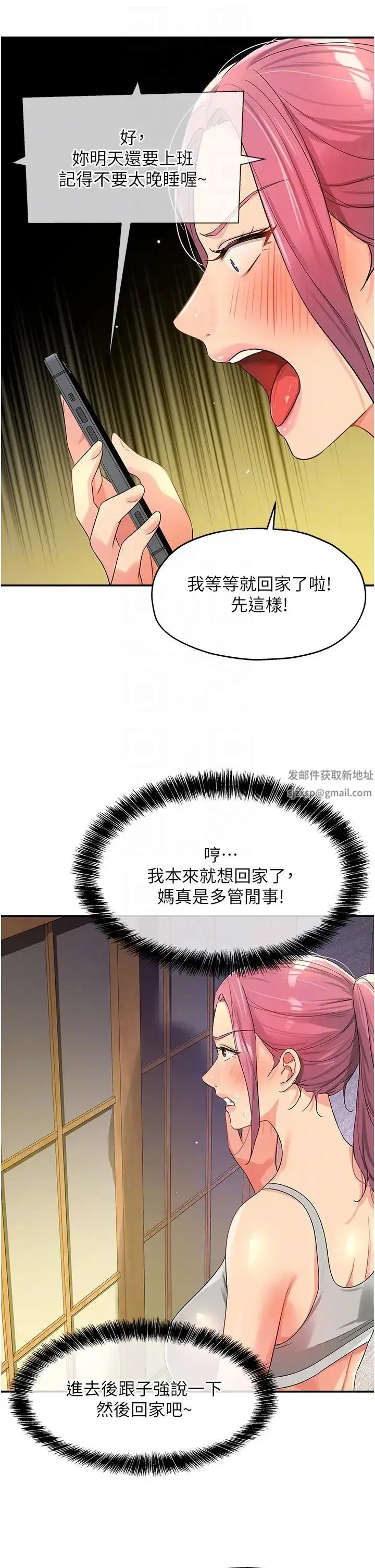 漫画《洞洞杂货店》第72话第22张图