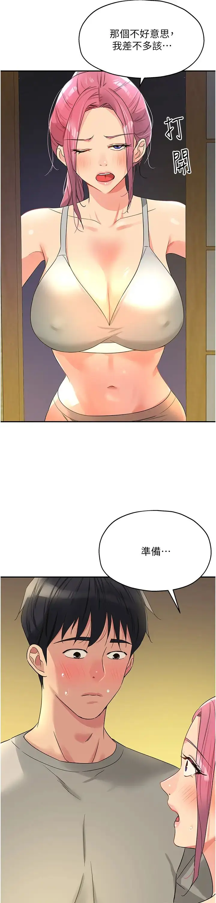 漫画《洞洞杂货店》第72话第23张图