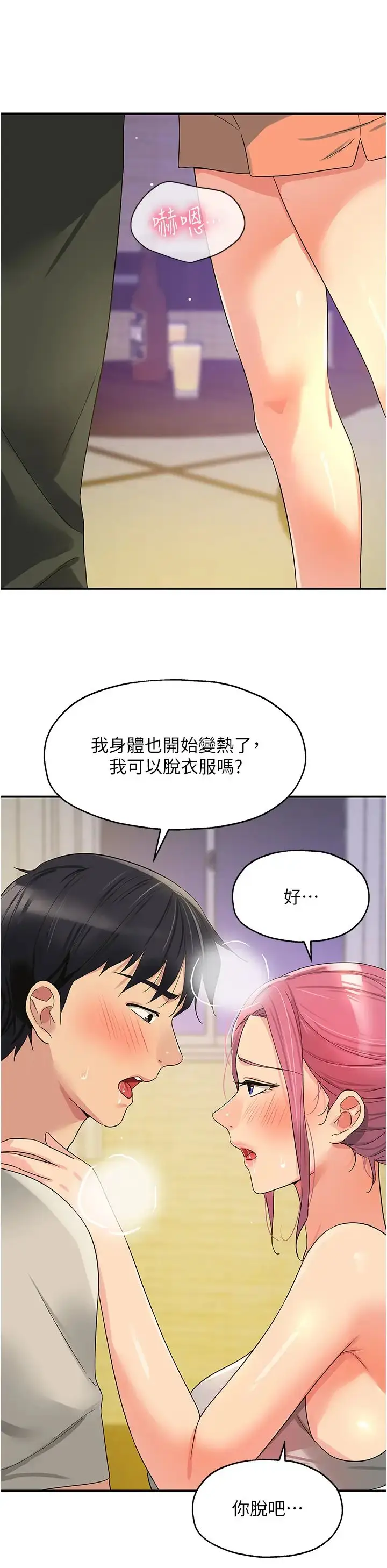 漫画《洞洞杂货店》第72话第29张图