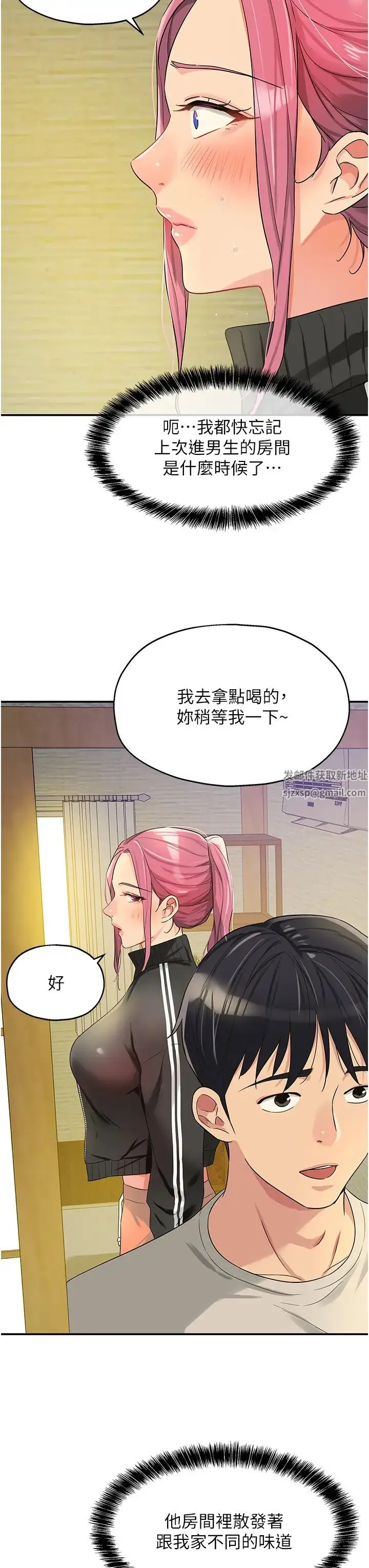 漫画《洞洞杂货店》第72话第3张图